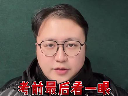 刑法终极预测:三位名师押题重合精华版本
#2026考研 #法硕 #考研