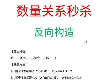 数量资料秒杀技巧,反向构造#公考 #省考 #公考干货 #公考上岸 #行测 #国考省考 #考公 #资料分析 #数量关系 @抖音小助手