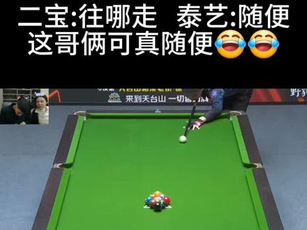 随便你就大金啦😂#郑宇伯#张泰艺#决金#追分#比赛现场