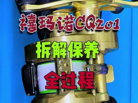 #水滴轮保养 #禧玛诺cq201xg #雷强 #路亚 禧玛诺CQ201拆解保养全过程