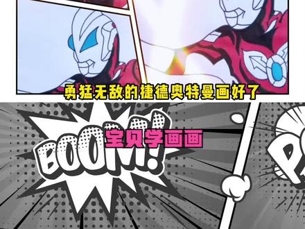 奥特曼英雄大合集来了,一起学画捷德奥特曼。 #奥特曼 #捷德奥特曼 #奥特曼打怪兽 #趣味简笔画 #儿童画