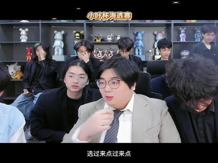 恭喜jone拿下第一天积分第一,轻柔总结复盘,准备复活再战 明日19号死亡小组,三位冠军三位亚军:小天、萨科、寒星、季多鱼、祈愿、萝卜、扑扑、三伟子
#金铲铲小叶 #小叶杯