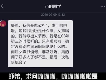 求问啦啦啦啦啦啦啦是什么歌?