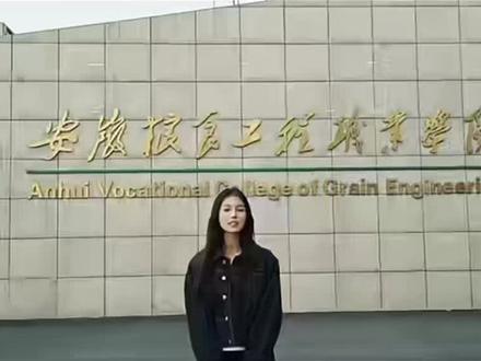 考试加油!!!#校园 #安徽粮食工程职业学院