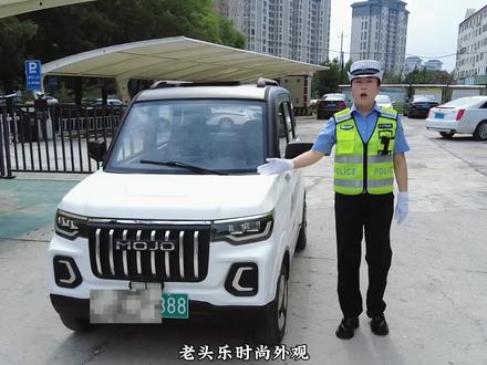 对于老头乐四轮非国际电动车,我们一定要做到不购买、不驾驶、不乘坐!#延安交警 #文明交通携手共创 #平安出行 来源:洛川大队