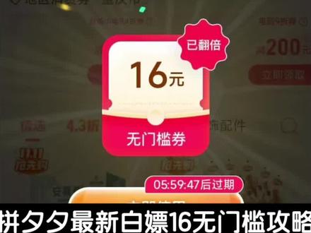 拼多多16无门槛攻略 #省钱攻略 #拼多多