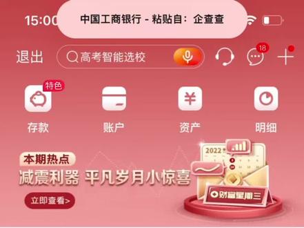 #工商银行#电子版流水
工商银行电子版流水明细教程