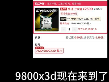 9800x3d 游戏神u来到了史低了 #电脑知识 #电脑 #cpu #电脑配置