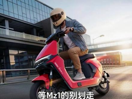 新国标Mz1 30与老款Mzmix区别在哪里 #九号新国标引领全民智驾 #新国标宗师大包车