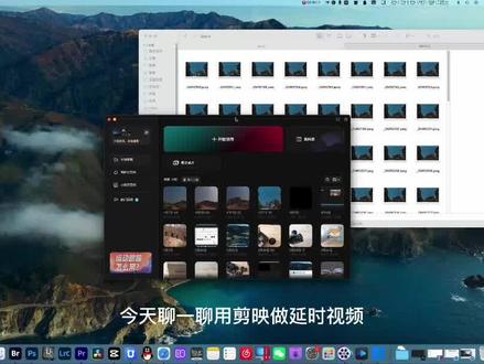 一个设置秒搞定用剪映做延时视频教程延时摄影后期制作小知识 #视频剪辑教程 #延时摄影教程 #剪映视频制作