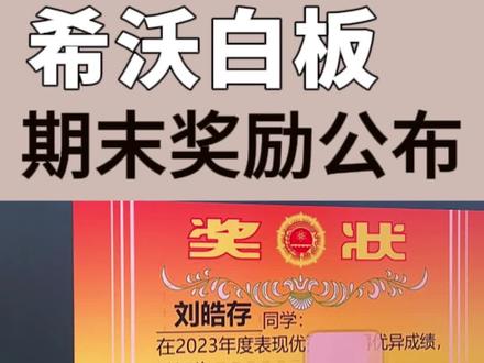 老师们催着要的期末奖状来啦 #课件 #希沃