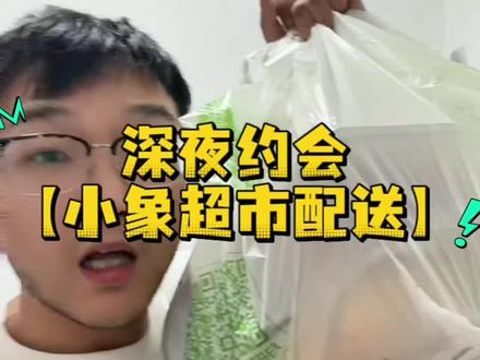 有没有北京小象超市的,发表一下看法 看看我抽查的小哥有没有说实话?#小象超市配送员 #找工作 #月入过万的工作 #北漂一族的真实生活 @北漂守护神老杨【暴躁版】