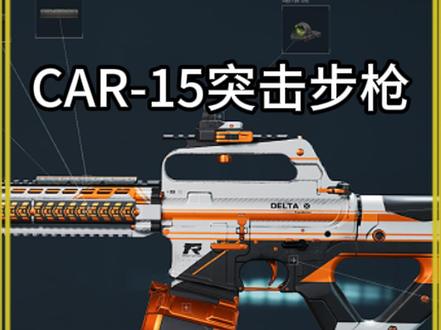 CAR-15突击步枪改装分案分享!全职业通用的上分神器 CAR-15突击步枪-全面战场-H4sIAAAAAAAA/+KYP/V1t7MEo1cQB5OQH8edB1sPGEgweslxsAlJcaw49/6LgQRjEkMG4yJGhlWMTFIMhxgZZjExwEXEpBisODjesosyMCgctOLgeAdieThBVHlpcKgJqXB87p5xFNkUHikGK2aOX+xWzBy/2aEqjTi4hfQ41nxe9RpZJcT0LyAzFzhacXB8ZRedOVPSDqpHjoNVSIrj9cLeD1jd6PWZkYNF6B0jx5Fnd86B/GTEwSGkx7H418WfmHZ8htvxCcTa5wS3Q0FIimPKkj3nDbHaIcchLCTF0YVHXoSAvBIBeWV88pgiqxgZAAEAAP//3ZzvfNMBAAA=
#三角洲行动 #三角洲行动正式上线 #三角洲行动改枪 #小煦游戏攻略
