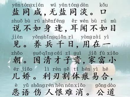 #创作灵感《增广贤文》(24) #国学经典#学前启蒙#国学启蒙#启蒙早教#语文#每天学习一点点