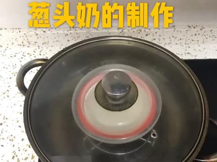 宝宝感冒先别急着吃药,先吃宝宝吃点葱头奶,在家就可以治好感冒,简单又有效,快点学起来吧!#人类幼崽成长记