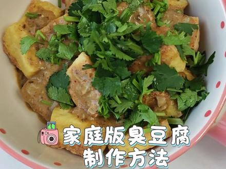 家庭版臭豆腐制作方法#油炸臭豆腐 #在家做美食 #各地文旅在线喊话必吃榜 #