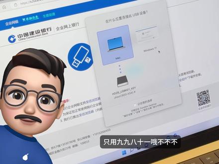这样设置,苹果Mac电脑就能用网银 #macbook安装windows #苹果电脑用网银 #mac电脑用
