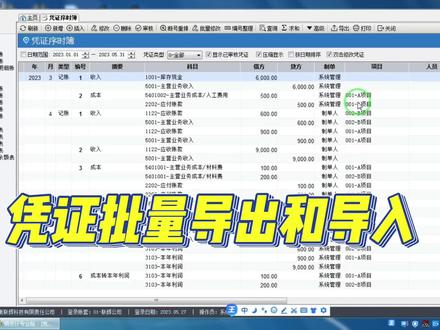 凭证如何批量导出Excel,并且批量导入。不管是不是同一个软件,都可以批量导入凭证。