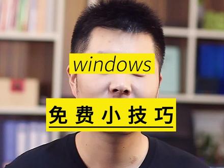 windows免费小技巧,怎么快速关闭网页。 #win10 #电脑小技巧 #学生党