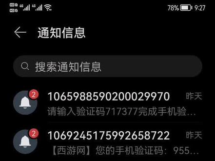 昨晚上一个小时内电信号码被短信验证码轰炸195条!