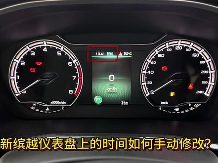 新缤越仪表盘时间如何手动修改#吉利新缤越 #吉利汽车 #用车知识 #2023吉利好车节