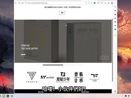 时代峰峻周场购买! tfentertainment打不开?怎么注册登录详细教程#tfentertainment #时代峰峻周边 #时代峰峻场周