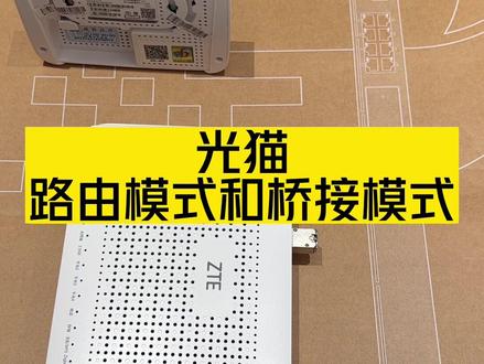 如何把光猫路由模式改为桥接模式#宽带 #网络 #光猫桥接 #光猫设置 #光猫桥接的好处