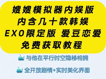 《云梦精选》谁还没玩这个嫂嫂模拟器!
EXO全员心动任选,沉浸式恋爱太上头了
偷偷藏不住的心动剧情,代入感直接拉满
教程给你们整理好了,新手也能秒上手#追星报告 ##韩娱交流 #追星女必看 #520 #追星总结报告