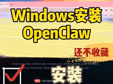 Windows安装小龙虾 #openclaw#小龙虾 #AI