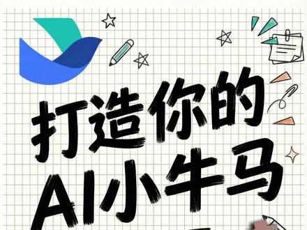 🔥 使用「Moltbot + 飞书」打造你的AI小牛马! #clawdbot #moltbot #AI
配置权限:
contact:user.base:readonly
im:chat:readonly
im:message
im:message.group_at_msg:readonly
im:message.group_msg
im:message.p2p_msg:readonly
im:message.reactions:read
im:message:readonly
im:message:recall
im:message:send_as_bot
im:message:update
im:resource
事件与回调:
im.chat.member.bot.added_v1
im.message.bot_muted_v1
im.message.message_read_v1
im.message.receive_v1