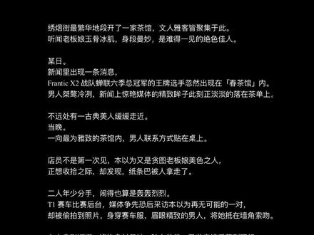 茶馆老板娘vs深情赛车手#现言 #言情 #小说 #小说推文