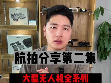 大疆Air2s如何实现竖屏拍摄?航拍分享第二集!你学会了吗?#无人机 #大疆air2s #无人机航拍