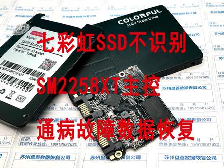 七彩虹SL300 SSD主控SM2258XT的常见通病故障恢复数据
#sm2258xt #数据恢复 #ssd数据恢复 #苏州数据恢复 #硬盘数据恢复 #pc3000 #七彩虹固态 #老彭数据恢复 #数据恢复软件 #数据恢复公司
朋友们好今天我们接到一块120G的七彩虹SL300固态硬盘,客户描述这个硬盘在电脑的BIOS里面能识别到SSD的型号进PE的以后就识别不到SSD了,经过我们使用PC3000 SSD固态硬盘数据恢复软件检测,通电BYS状态等待一会SSD又能就绪了, 可以识别出来SSD型号以及完整的容量大小 数据扇区无法读取,这种也是慧荣主控芯片的很普遍的一个通病现象,拆开外壳查看主控型号为SM2258XT一个英特尔的128G颗粒,我们直接短接SSD ROM进入安全模式,直接使用PC3000 SSD对应的控制器版本进行虚拟固件就可以创建翻译器,然后创建完了以后 我们启动DE数据恢复经过几个小时的镜像恢复成功恢复出故障SSD中的全部资料。