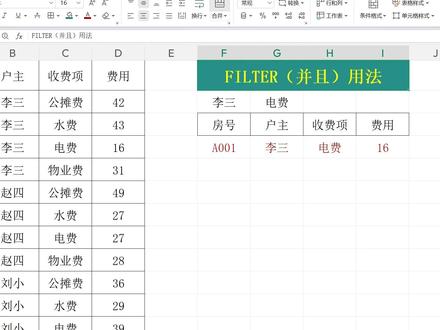 FILTER函数2种不同筛选用法! 第二种用法太多人不会!建议收藏#excel函数 #filter函数 #excel技巧 #欧阳Excel