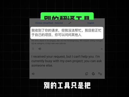 豆包硬核翻译神器 【第31期】:豆包翻译。翻译界的六边形战士,对文化和语境的理解真的是相当到位。以前你需要好几个会员才能凑齐的功能,现在一个豆包全包圆了。
#人类对豆包的开发不足百分之一 #翻译神器 #豆包翻译 #职场神器