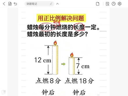 #用正比例解决问题#六年级数学#正比例的意义 #用正比例解决问题