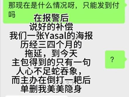 普通coser就活该被欺负吗? #瓜 #cos #漫展 #yasal #避雷 希望Yasal老师也一切都好@Yasal_170