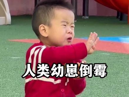 人类幼崽的倒霉瞬间,怎么能这么倒霉呢?#搞笑