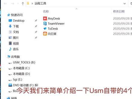 #电脑 远程工具哪个好?pe环境下远程协助建议用这个