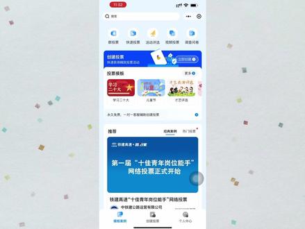 微信投票活动创建教程投票系统小程序入口 年度嘉年华投票入口微信投票活动评选创建教程#知识前沿派对 #微信小程序 #投票 #投票评选 #投票帮