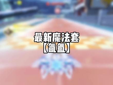 #上飞车一起飞飞飞飞节 #QQ飞车手游