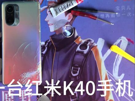 红米K40更换屏幕及音量排线教程 #维修手机 #更换屏幕