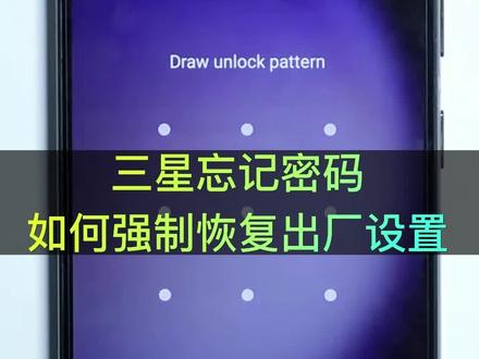 #三星s23ultra #三星S23#手机使用技巧 忘记密码如何强制恢复出厂设置?
