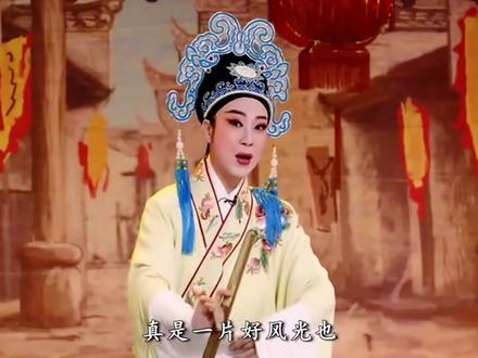 #传递戏曲文化 #潮剧选段 广东百花潮剧院—陈三五娘