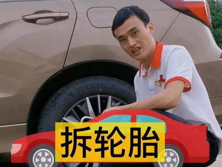 换备胎,轮胎螺丝这样拆,女司机都能拧松。 #汽车知识 #汽车人共创计划