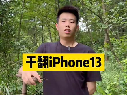 红米9A干翻iPhone13的原因是什么?#科技追梦人 #TA们的一天 #手机 #小米 #iPhone