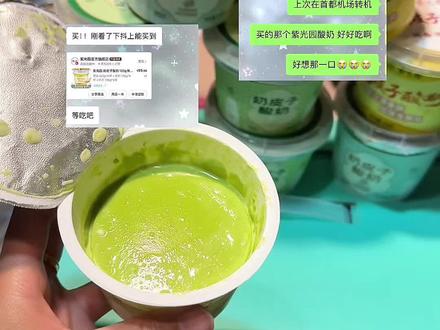 紫光园奶皮子酸奶届的神!#紫光园酸奶 #奶皮子酸奶 #谁懂这一口的好吃程度