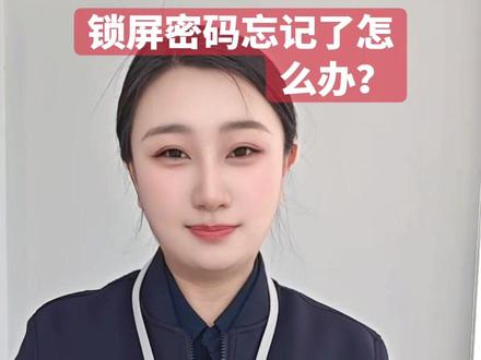 手机锁屏密码忘记了怎么办,简单一招就能解决#手机使用技巧 #鸿蒙系统#手机的隐藏功能 #热门