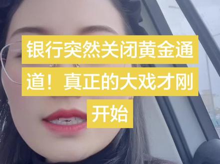 黄金牛市#央行购金#上海黄金交易所#理财干货分享