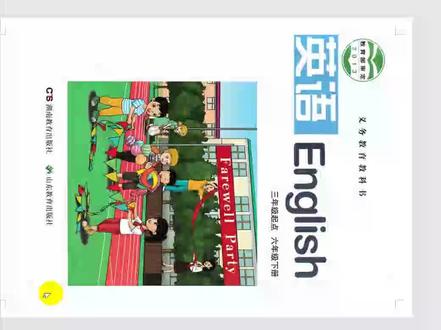 湘鲁版 6年级下 全文翻译+全文朗读